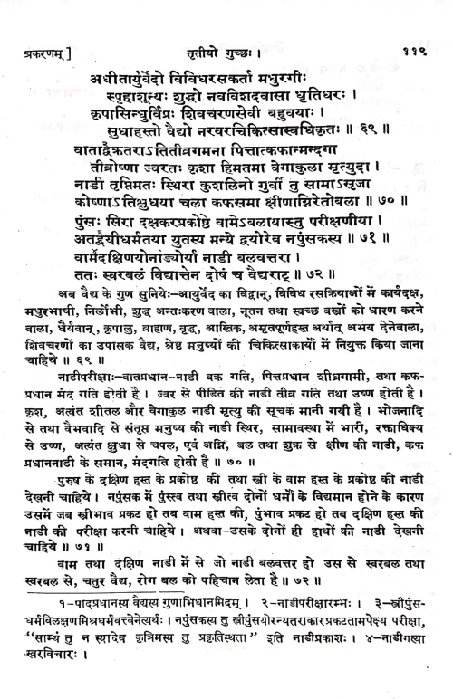 Siddhabhesajamanimala